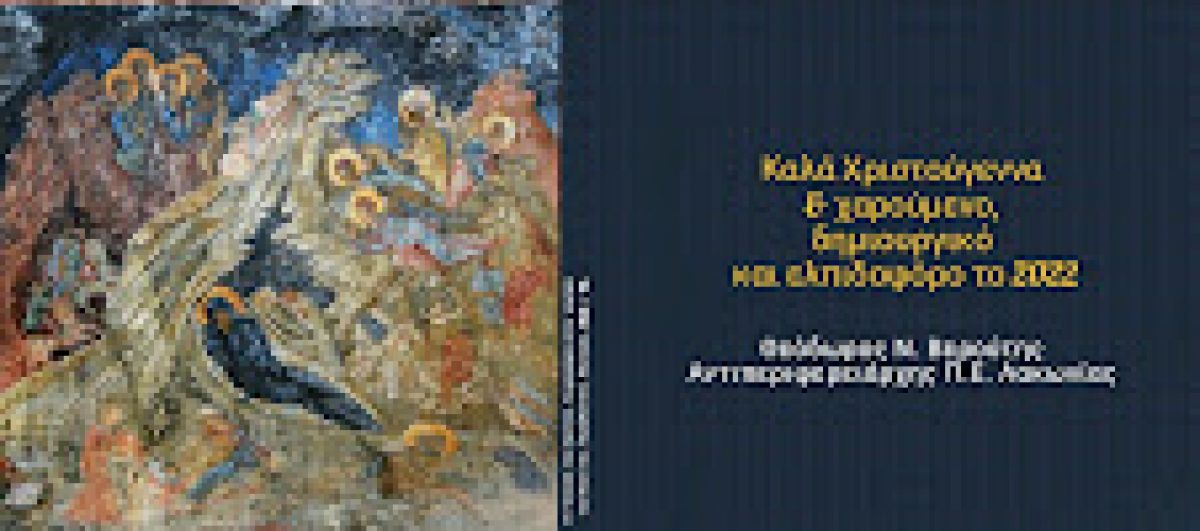 Ευχές Θεόδωρου Ν. Βερούτη