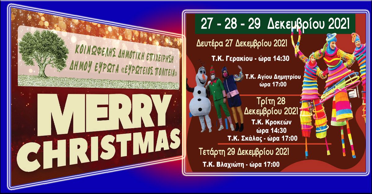 Πρόγραμμα εορταστικών εκδηλώσεων στον Δήμο Ευρώτα