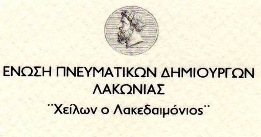 Γύθειο: Εκδήλωση για την Ποίηση