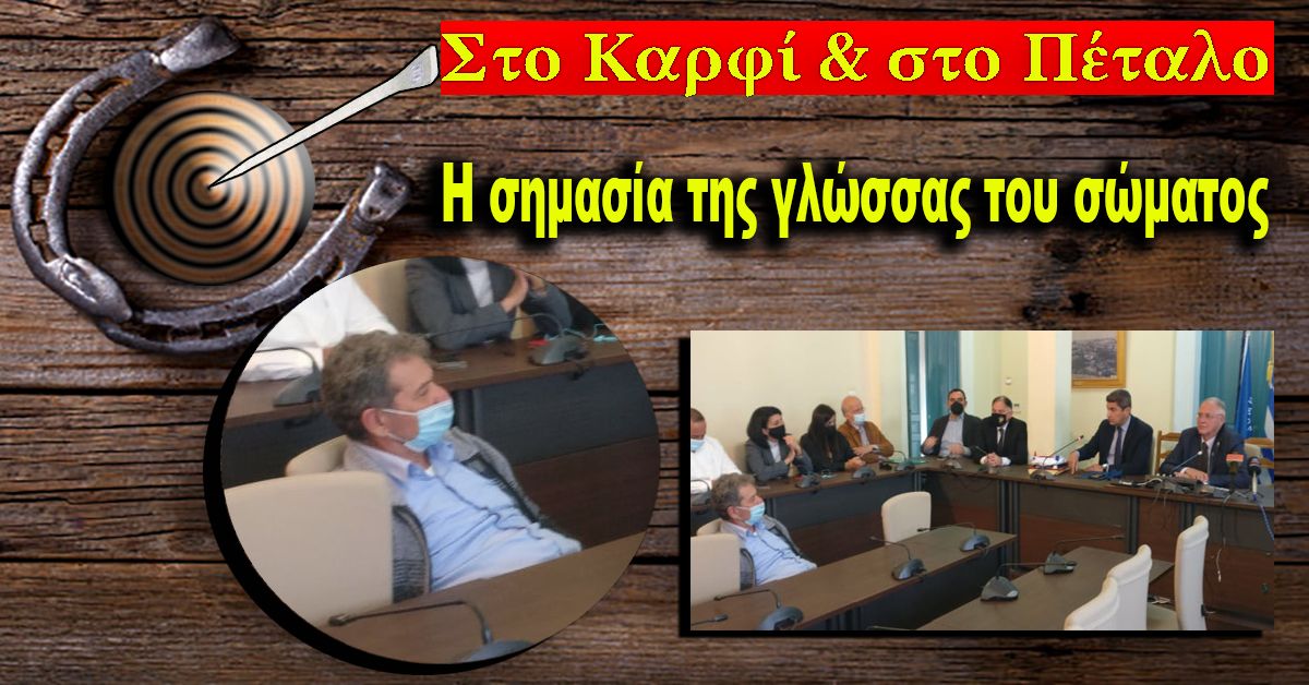Όταν περισσεύει ο ΣΕΒΑΣΜΟΣ και κυριαρχεί η ΕΠΑΡΣΗ