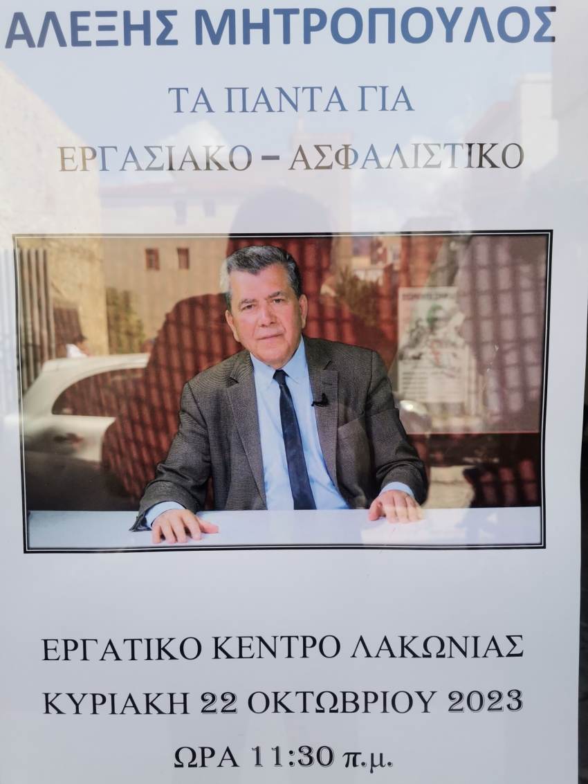 ΕΡΓΑΤΟΫΠΑΛΛΗΛΙΚΟΥ ΚΕΝΤΡΟΥ ΛΑΚΩΝΙΑΣ (ΕΚΛ)