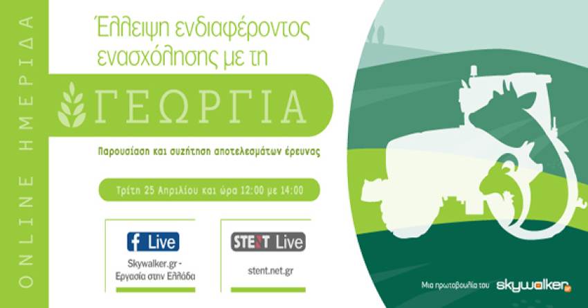 Γράφει ο Δημήτρης Μιχαηλίδης : Έλλειψη ενδιαφέροντος ενασχόλησης με τη γεωργία