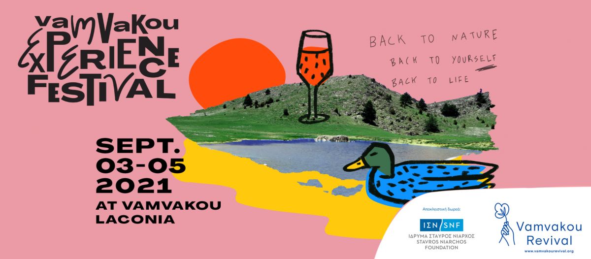 3 - 5 Σεπτεμβρίου 2021 | Ζήστε το Vamvakou Experience Festival με όλες τις αισθήσεις σας!   