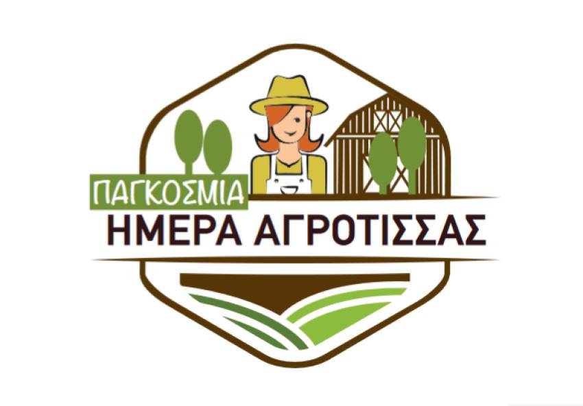 Δήμοι Σπάρτης-Ευρώτα: Εκδηλώσεις για την "Παγκόσμια Ημέρα Αγρότισσας"