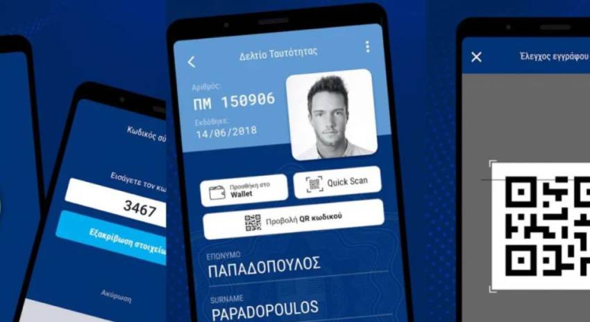 Δεκτή από σήμερα η ταυτότητα μέσω Gov.gr Wallet σε τράπεζες και εταιρείες τηλεφωνίας