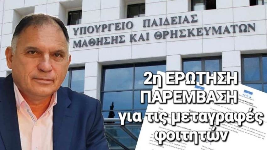 ΕΡΩΤΗΣΗ-ΠΑΡΕΜΒΑΣΗ: