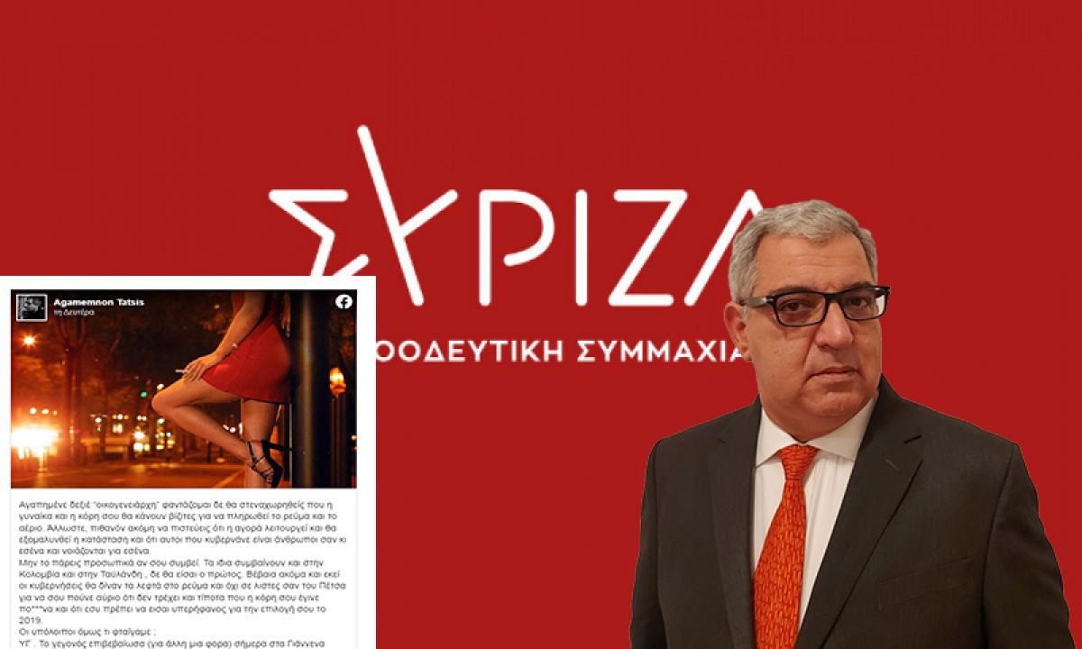 Σάλος στα κοινωνικά δίκτυα από δημοσίευση μέλους του ΣΥΡΙΖΑ