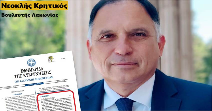 Κρητικός Νεοκλής: Οι προσπάθειες απέδωσαν!
