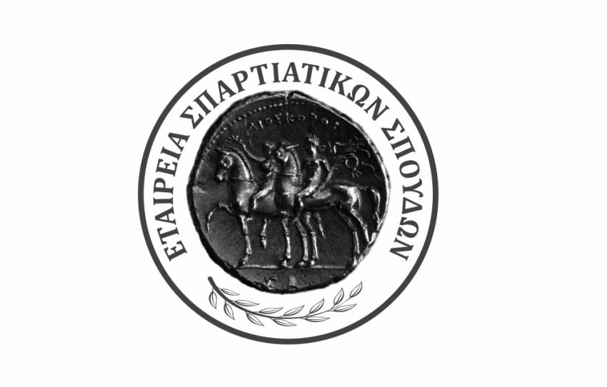 Η Εταιρεία Σπαρτιατικών Σπουδών «ανεβάζει» τη Σπάρτη σε εθνικό επίπεδο