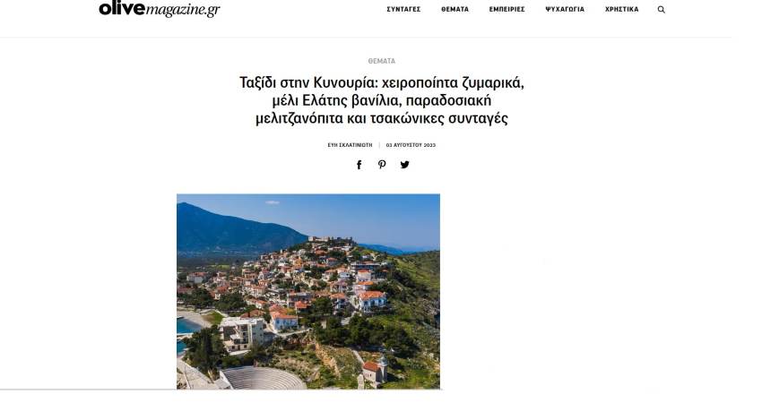 Η Αρκαδία στο περιοδικό «olivemagazine» της εφημερίδας «Πρώτο Θέμα» στο πλαίσιο του Fam Trip του Επιμελητηρίου Αρκαδίας