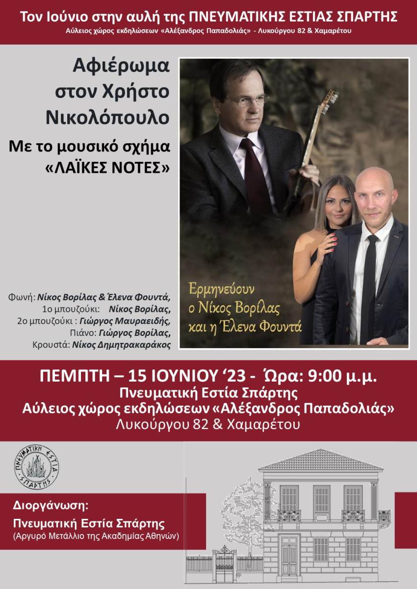 Κύκλος: «ΜΟΥΣΙΚΟΣ ΙΟΥΝΙΟΣ»