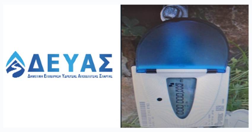 ΔΕΥΑ ΣΠΑΡΤΗΣ : Ολοκλήρωση του Συστήματος Τηλεμετρίας Ψηφιακών Υδρομετρητών