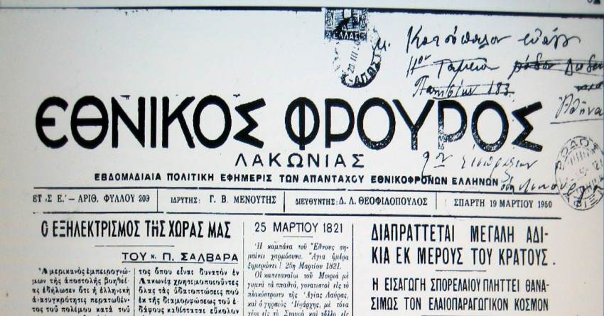 Γράφει ο Βαγγέλης Μητράκος : Στη Σπάρτη του 1950 με τον ΕΘΝΙΚΟ ΦΡΟΥΡΟ