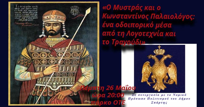 Πρόσκληση σε εκδήλωση του Μουσικού Γυμνασίου Σπάρτης