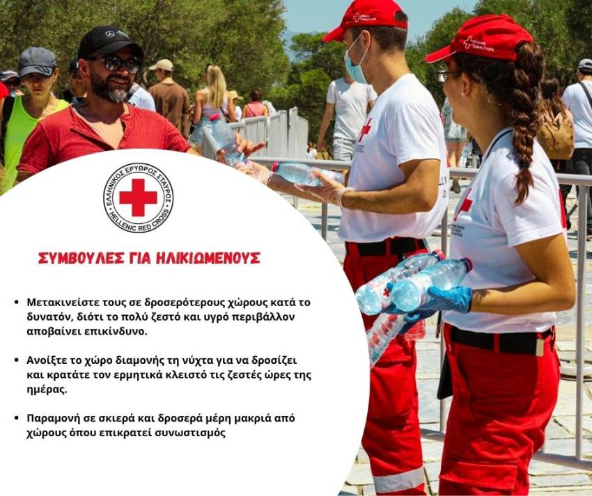 Ελληνικός Ερυθρός Σταυρός: Οδηγίες για προστασία από τον καύσωνα και τις  υψηλές θερμοκρασίες