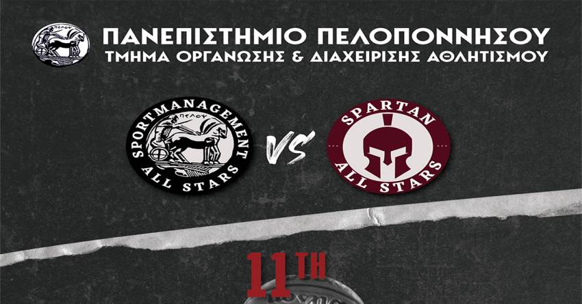 Στις 17 Μαΐου θα πραγματοποιηθεί το 11th Sparta All Star Game