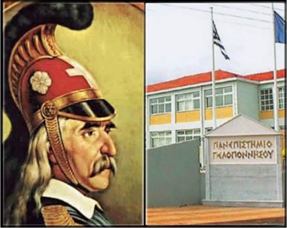 Γράφει ο Β. Μητράκος: Γιατί δεν ονομάζεται  «ΘΕΟΔΩΡΟΣ ΚΟΛΟΚΟΤΡΩΝΗΣ» το Πανεπιστήμιο της Τρίπολης ;