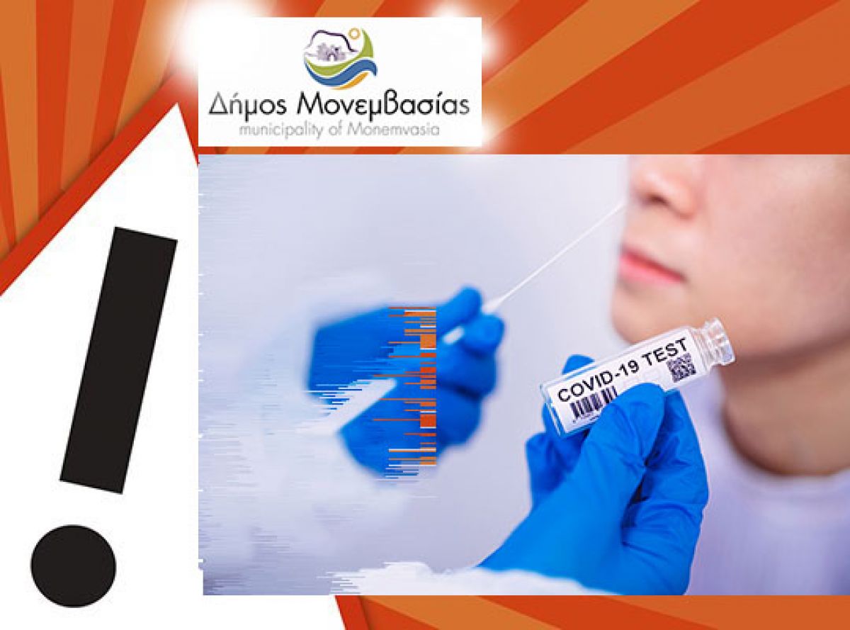 Δωρεάν Rapid Tests στη Μονεμβασία