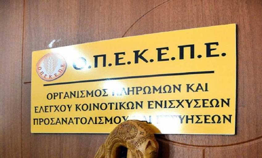 ΟΠΕΚΕΠΕ: Ανοίγει έως τις 15 Δεκεμβρίου το ΟΣΔΕ για διορθώσεις