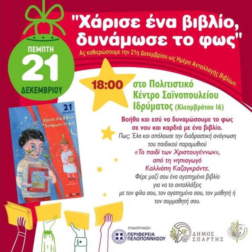 ?Τι λες; Εσυ θα μας βοηθήσεις να δυναμώσουμε το φως σε νου και καρδιά με ένα βιβλίο;