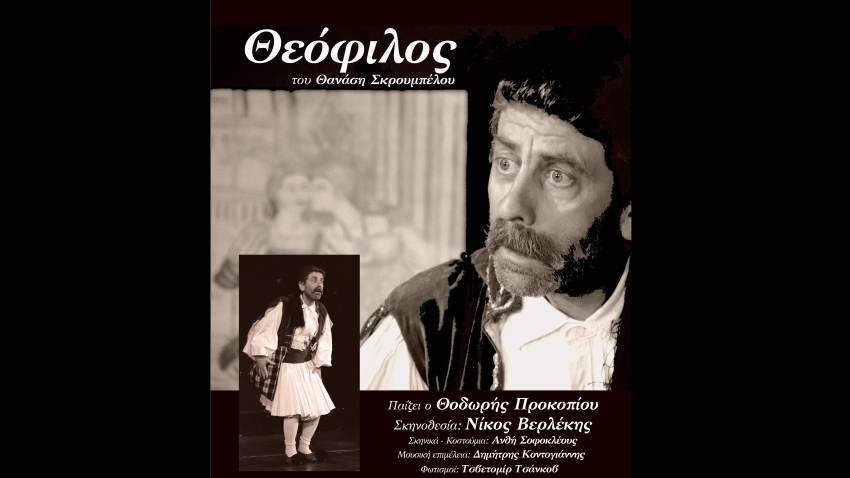 «Θεόφιλος»- Θεατρική παράσταση στο Μουσείο Ελιάς και Ελληνικού Λαδιού