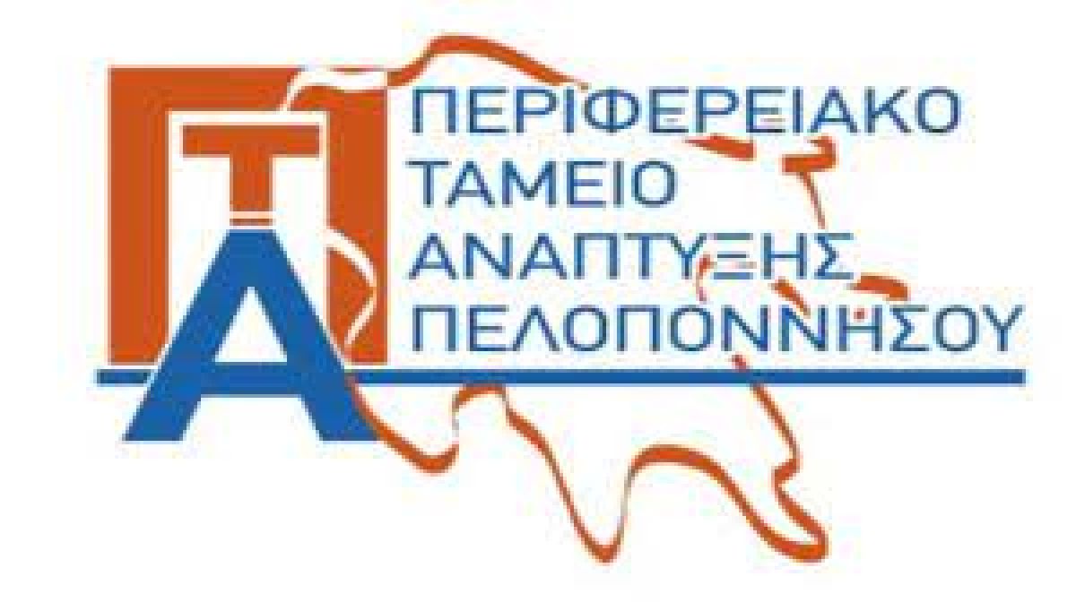 Εκταμίευση 1.492.280,90 ευρώ από το Περιφερειακό Ταμείο Ανάπτυξης της Περιφέρειας