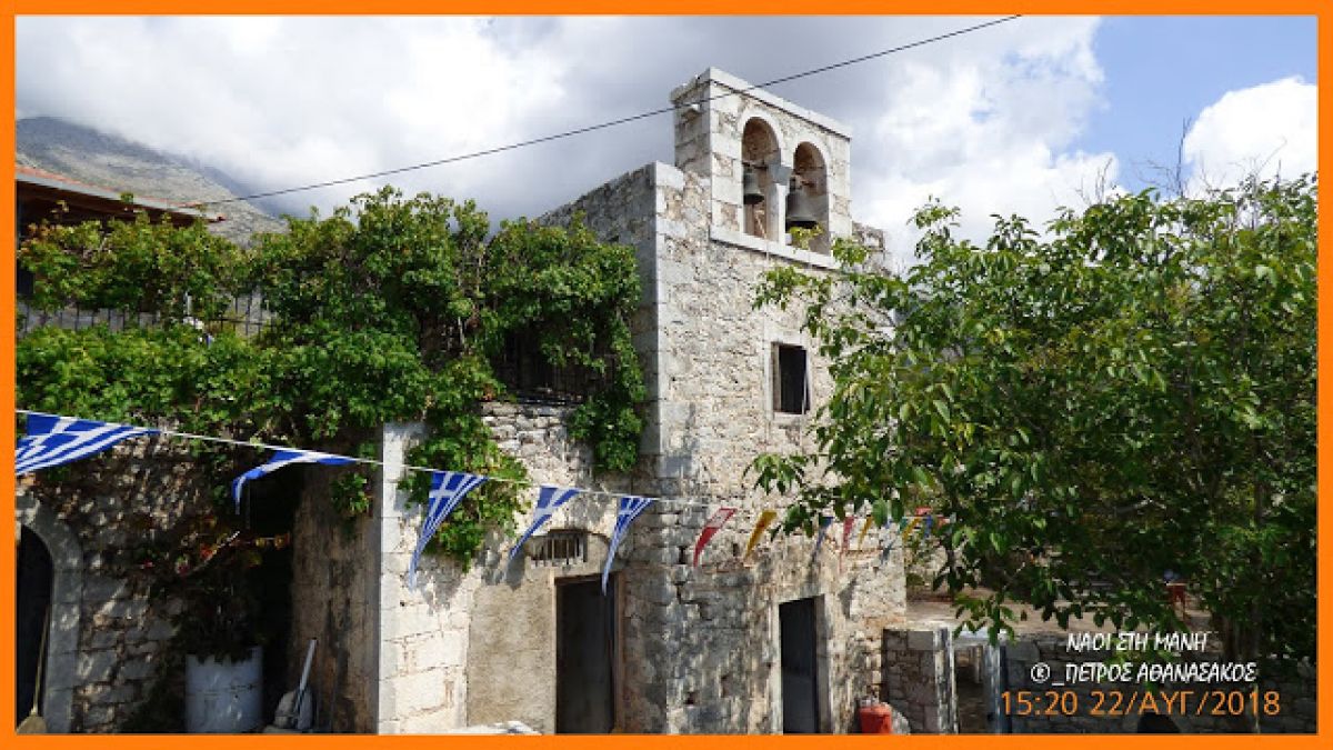 Άρχισε καί πάλιν ἡ κανονική λειτουργία τῆς ἱστορικῆς Ἱερᾶς Μονῆς Παναγίας τῆς Φανερωμένης Δρυάλου Μάνης