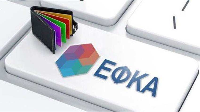 Πώς θα γίνει η παραγραφή στα χρέη στον e-EΦΚΑ