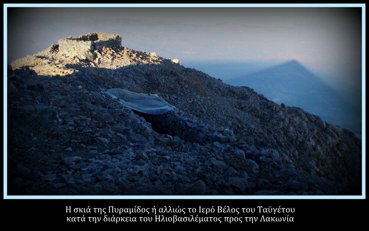 Γράφει ο Νίκος Μπακής : Ταΰγετος Το Κέντρο Του Κόσμου