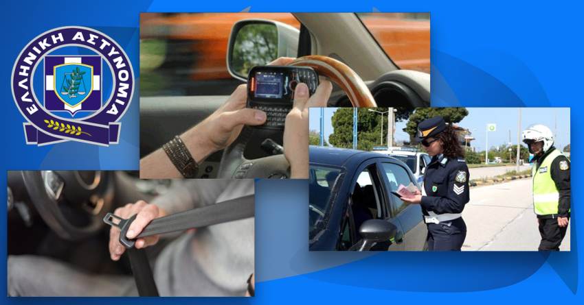 23.506 παραβάσεις το διάστημα από 25 Σεπτεμβρίου έως 1 Οκτωβρίου 2022