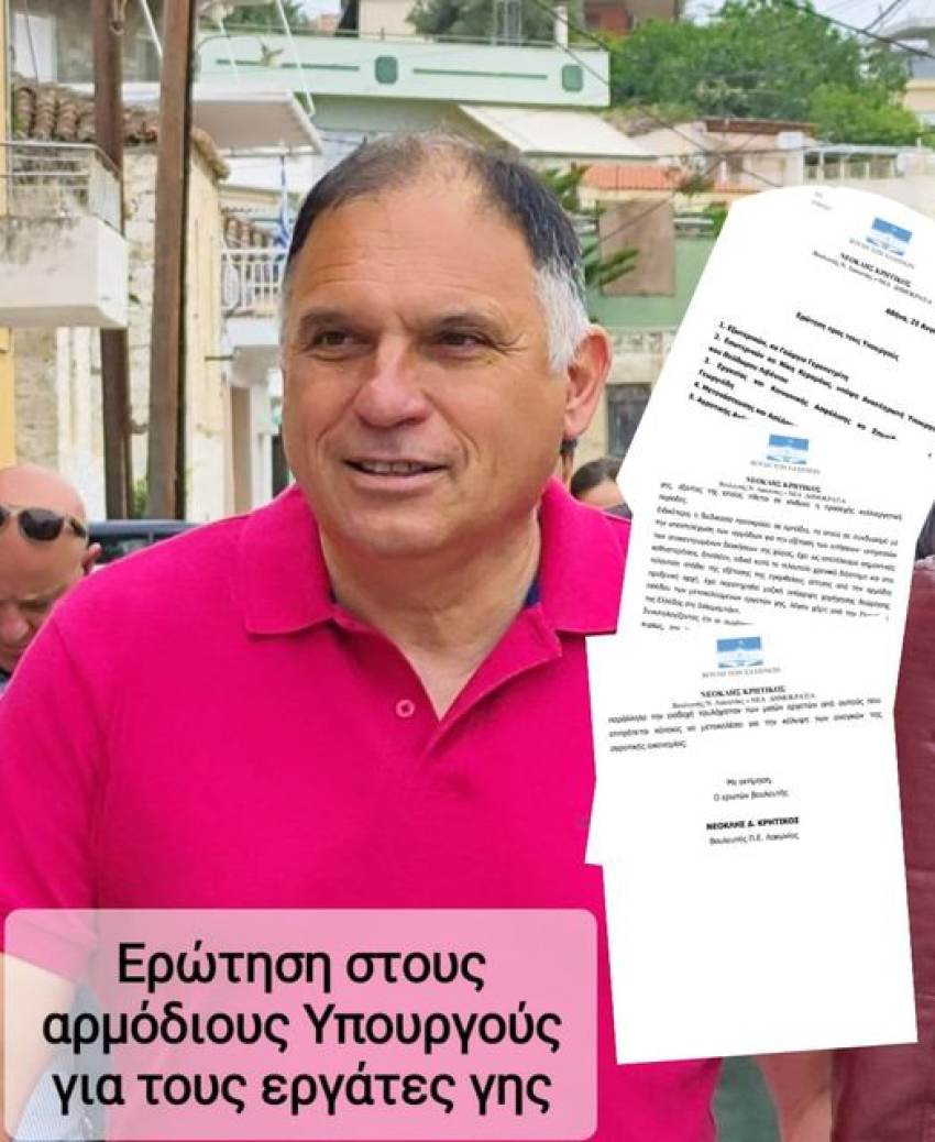 Η μετάκληση εργατών γης στο επίκεντρο