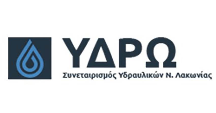 ΥΔΡΩ - Συνεταιρισμός Υδραυλικών Ν. Λακωνίας