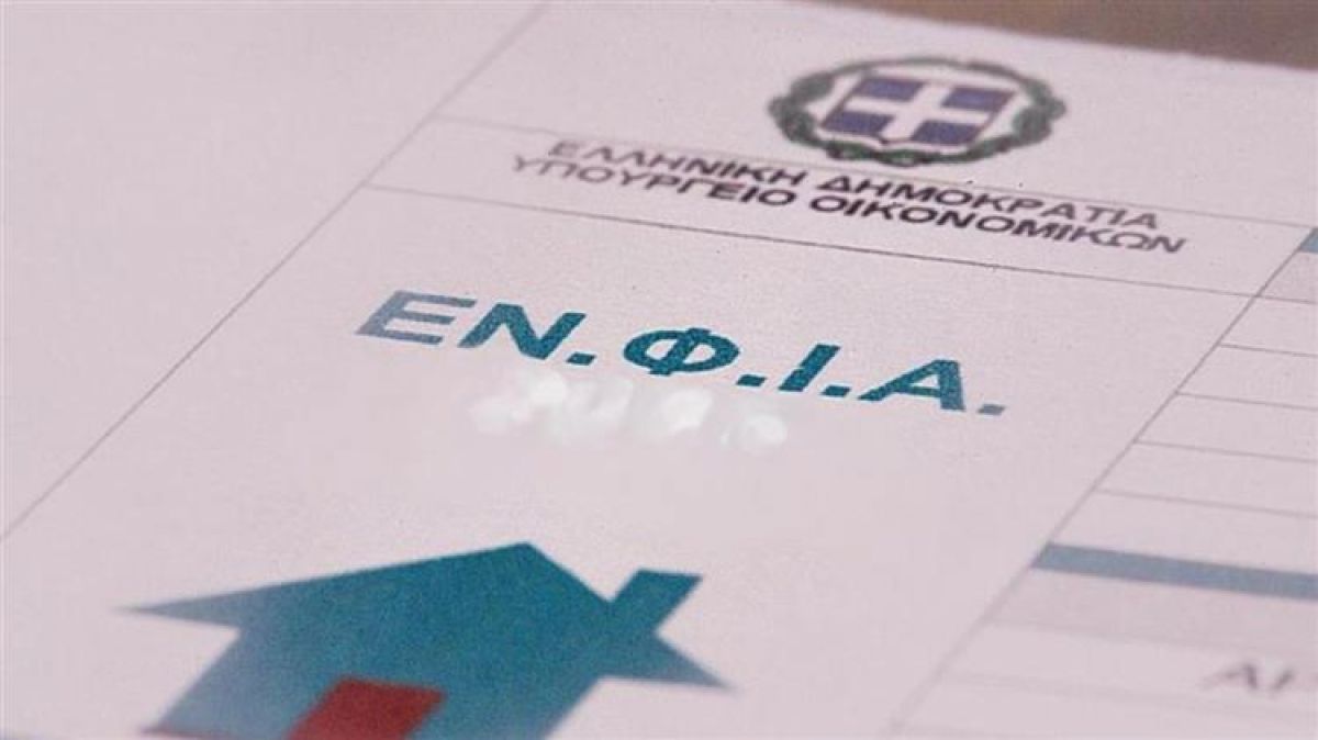 Νέος ΕΝΦΙΑ: Μικρότερος από το 2022 - 2,5% με 3% η μείωση για τους περισσότερους ιδιοκτήτες