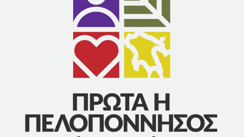 Πρώτα η Πελοπόννησος