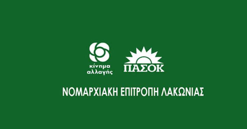 ΠΑΣΟΚ Λακωνίας: «Το αυξανόμενο χρέος θηλιά για τα νοικοκυριά και τις επιχειρήσεις»