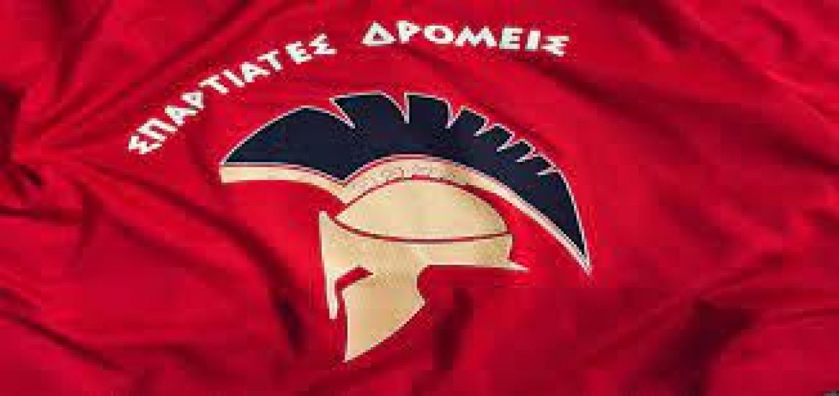 ΟΙ ΣΠΑΡΤΙΑΤΕΣ ΔΡΟΜΕΙΣ