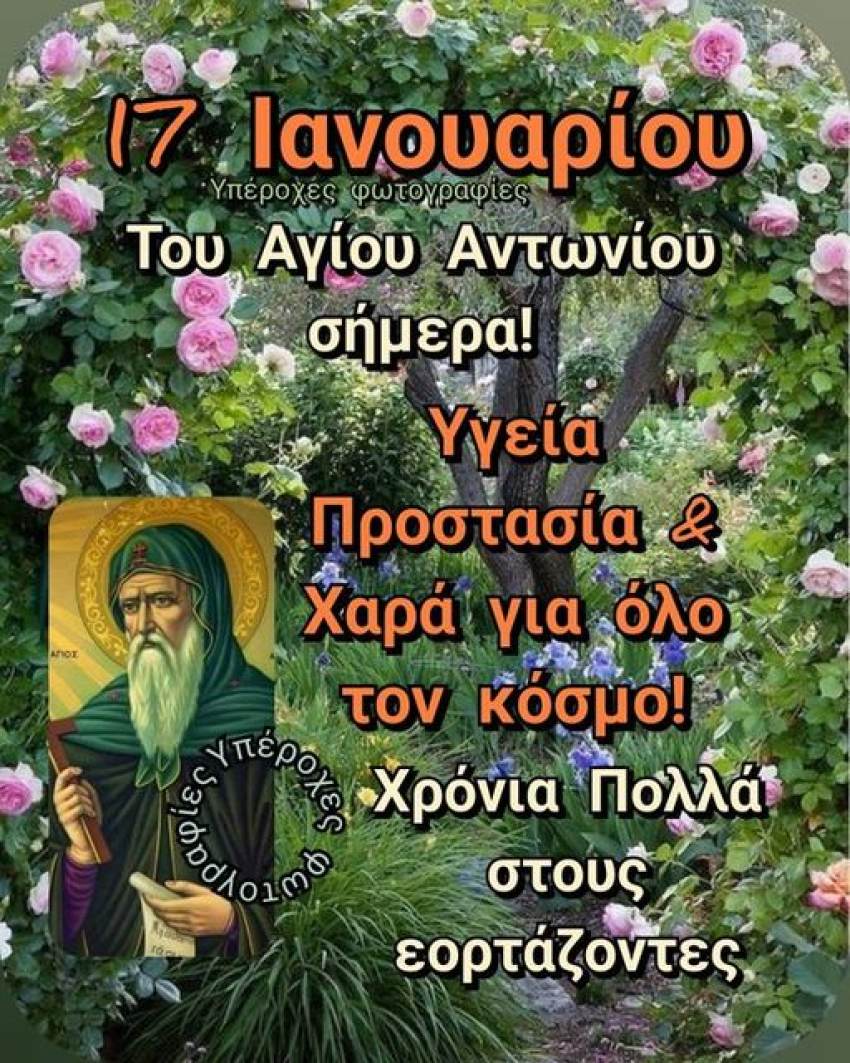 ΧΡΟΝΙΑ ΠΟΛΛΑ