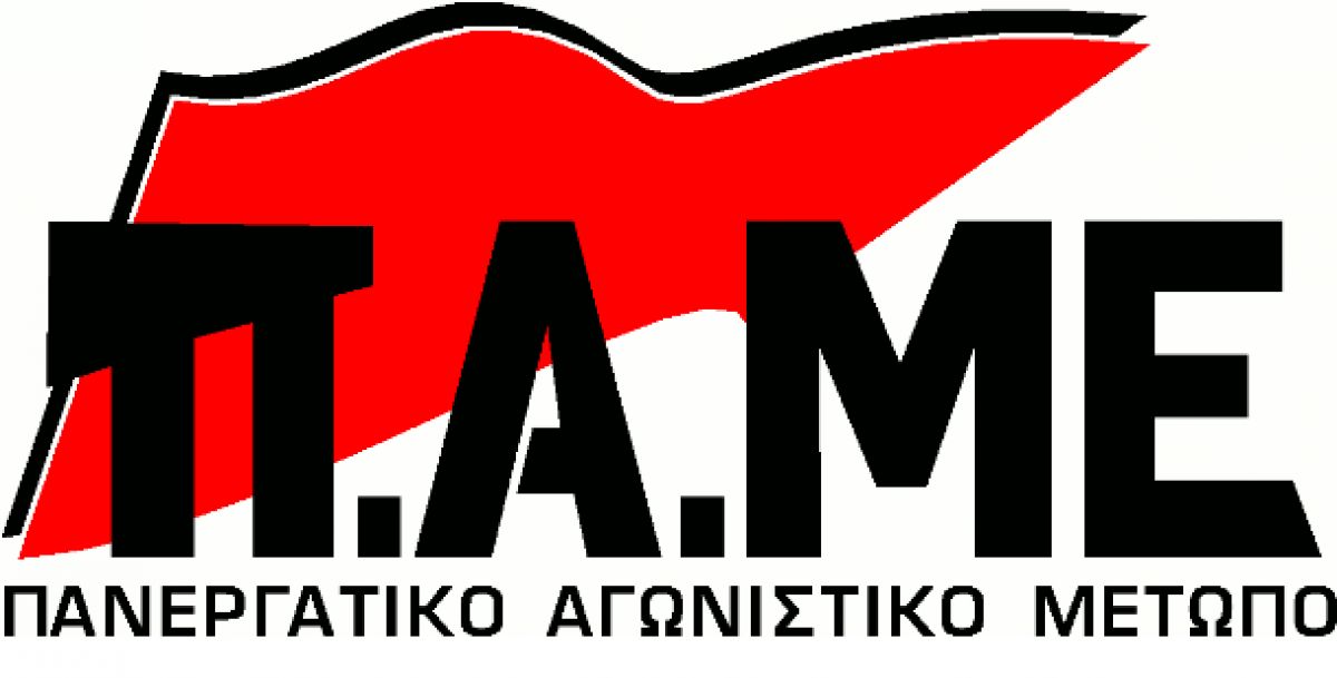 ΠΑΜΕ: 6 ΜΑΗ απεργούμε!  Τιμάμε τη φετινή Πρωτομαγιά με τις αξίες της τάξης μας!  Μαζικά, ταξικά, αγωνιστικά!