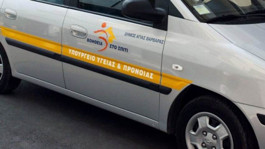 Αυτή είναι η τελική ρύθμιση για τους εργαζόμενους του «Βοήθεια στο Σπίτι» (ν/σ)