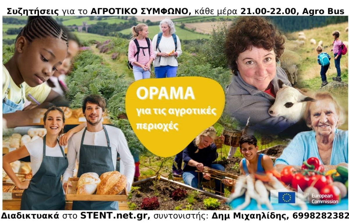 ΟΡΑΜΑ 2040, Στρατηγικό Σχέδιο, Αγροτικό Σύμφωνο