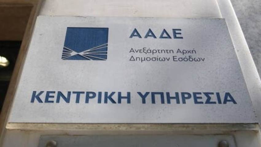 ΑΑΔΕ: Ψηφιακά τα Πιστοποιητικά Φορολογικής Κατοικίας – νέα εφαρμογή για την αυτόματη έκδοσή τους