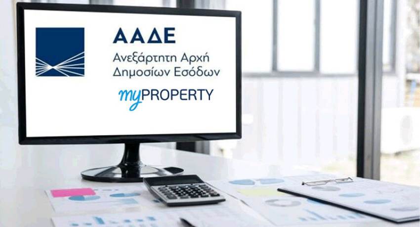 Φόρος κληρονομιάς: Ποιες δηλώσεις και από πότε υποβάλλονται ηλεκτρονικά