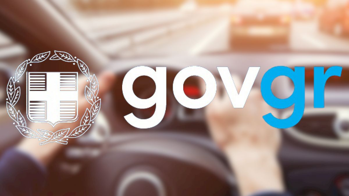 Gov.gr: Online όλα τα έγγραφα που χρειάζεται ο οδηγός