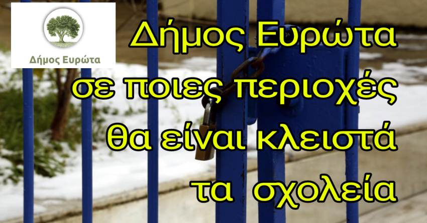 Δήμος Ευρώτα. Σε ποιες περιοχές θα είναι  κλειστά τα  σχολεία