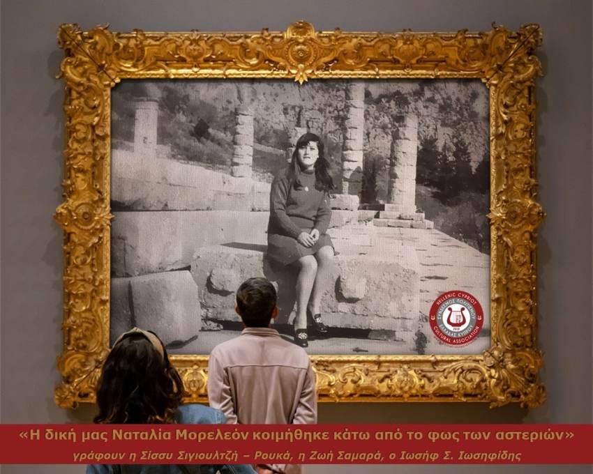 Η δική μας Ναταλία Μορελεόν κοιμήθηκε κάτω από το φως των αστεριών