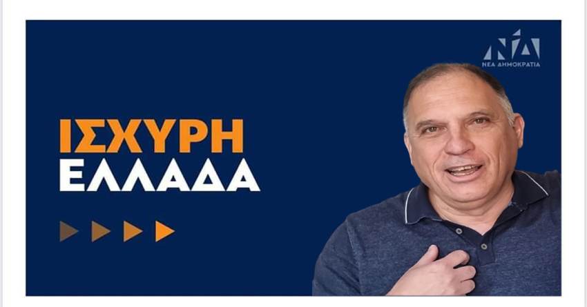 Νεοκλής Κρητικός: Γιατί αυτοδύναμη Κυβέρνηση στις 21 Μαΐου