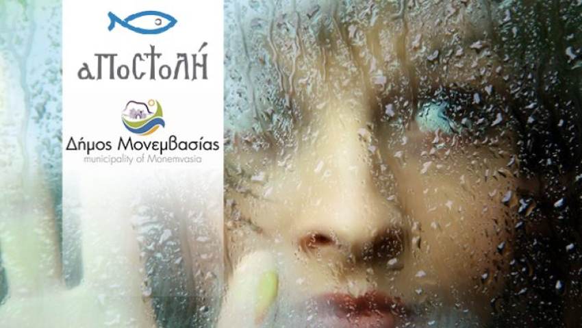 Η Παιδοψυχιατρική Κινητή Μονάδα Λακωνίας στη Ρειχέα