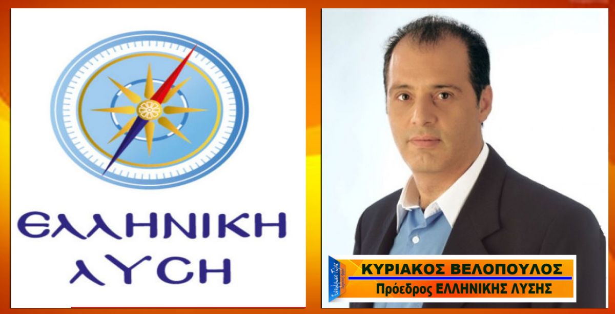 Ο Κυριάκος Βελόπουλος την Πέμπτη 27/5 θα βρίσκεται στη Λακωνία