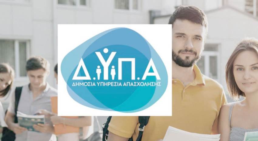 ΔΥΠΑ: Στη λίστα των ανέργων μόνο όσοι αναζητούν απασχόληση