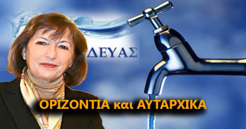 «ΟΡΙΖΟΝΤΙΑ και ΑΥΤΑΡΧΙΚΑ» - Γράφει η Αναστασία Κανελλοπούλου